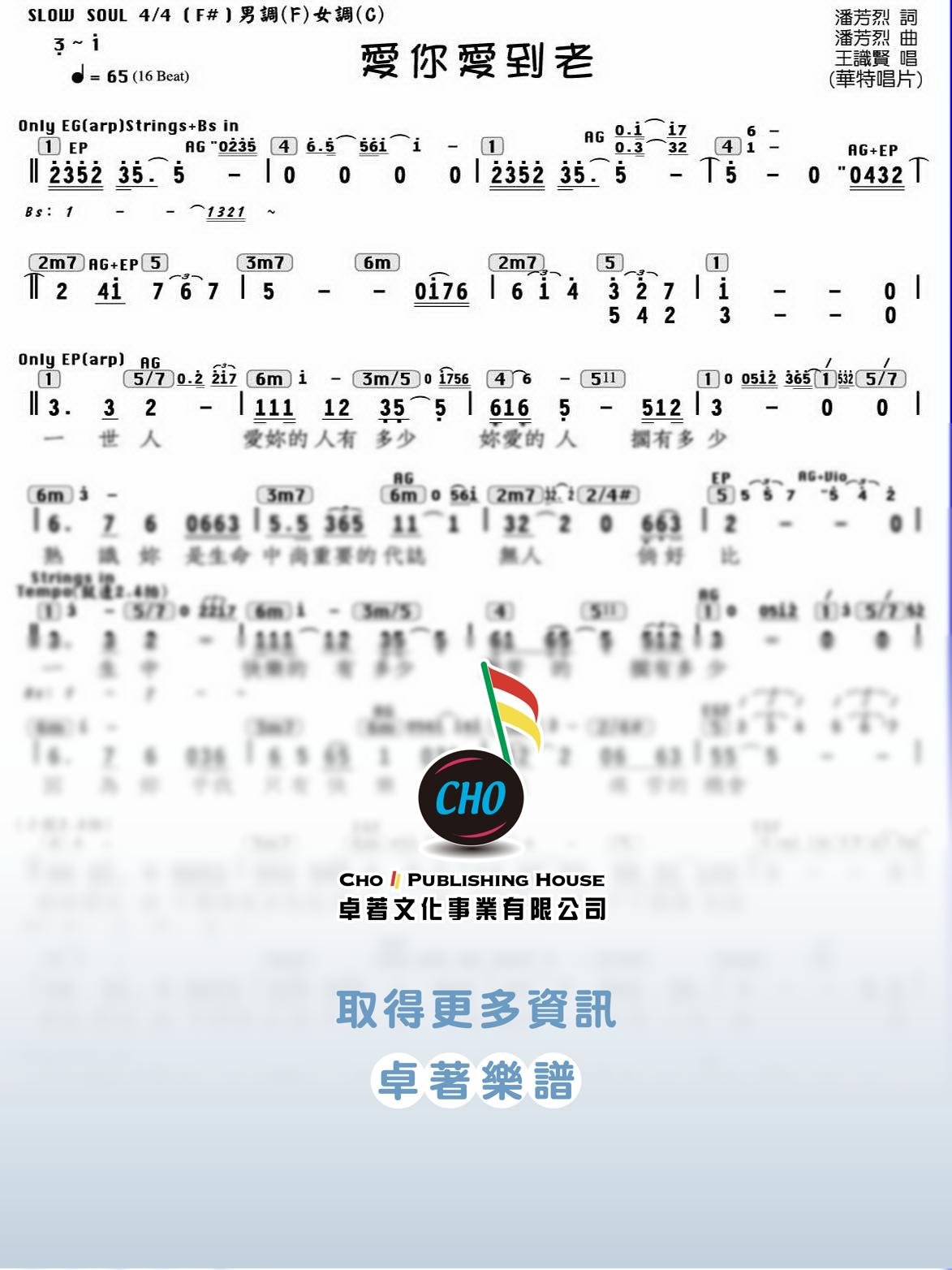 愛你愛到老
